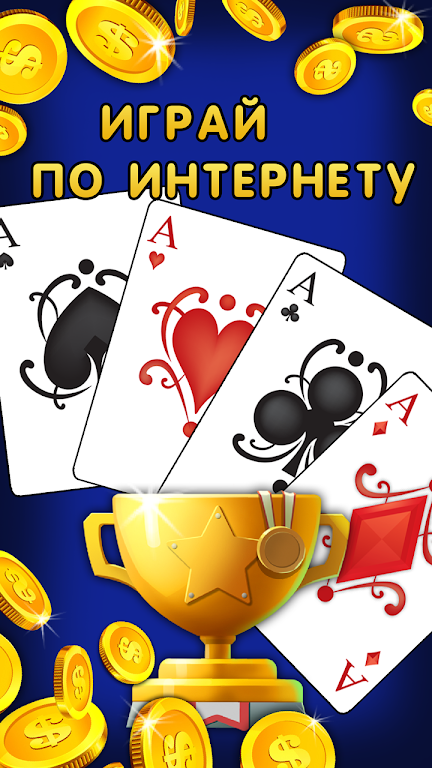 Дурак 1х1 играй онлайн и оффлайн с телефоном應用截圖第4張