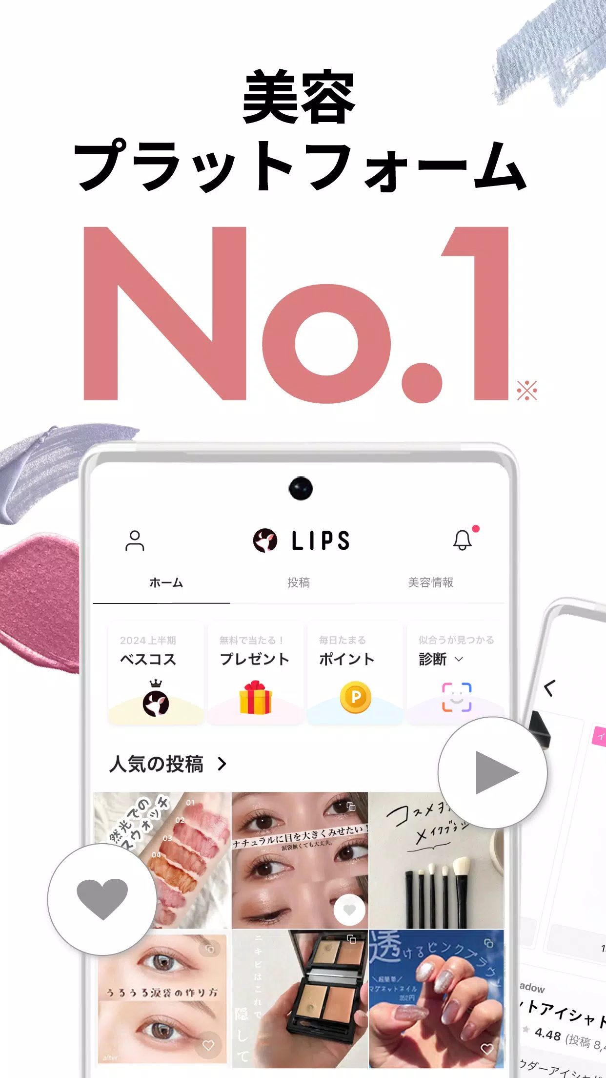 LIPS(リップス) コスメ・メイク・化粧品のコスメアプリ應用截圖第1張