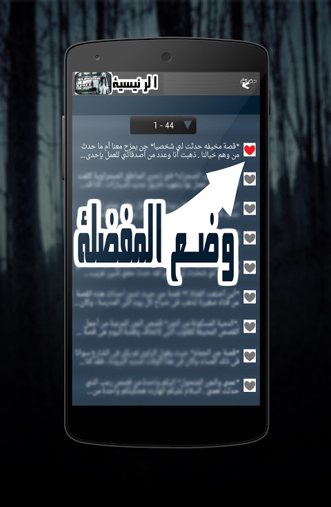 قصص جن حقيقية مرعبة 2017 Screenshot 1