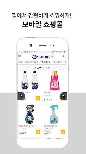 슈켓 Screenshot 4