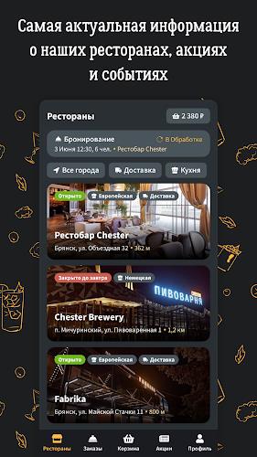 Chester - Ресторан Честер Screenshot 1