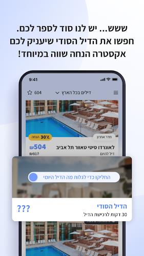yala – מבצעי הרגע האחרון פתאל應用截圖第4張