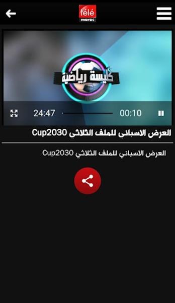 TeleMaroc 스크린샷 1