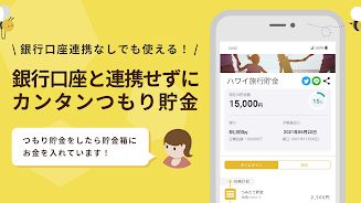 貯金アプリfinbee-自動貯金で楽しく貯まる！家計簿いらず应用截图第3张