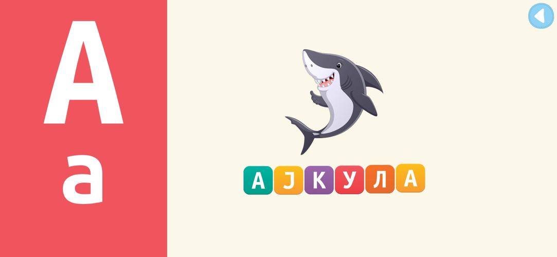 Весела Азбука 스크린샷 4