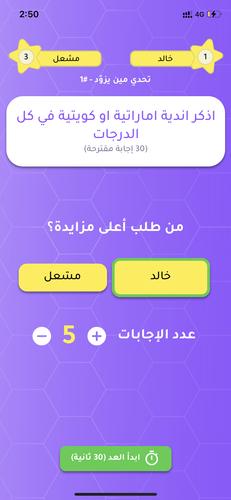 تحدي الثلاثين ثانية應用截圖第4張