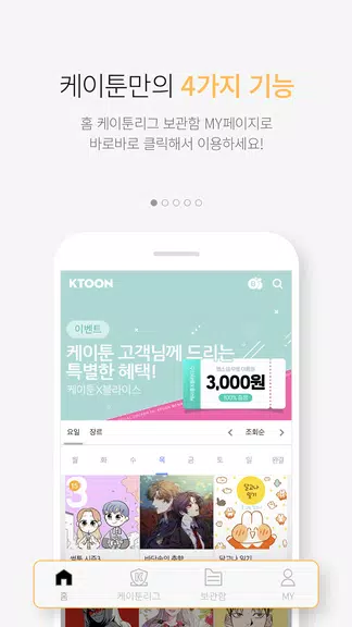 케이툰(KTOON)应用截图第1张