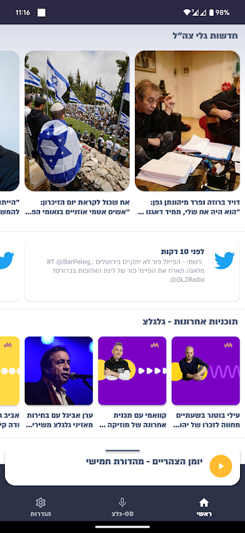גלצ - גלגלצ應用截圖第3張