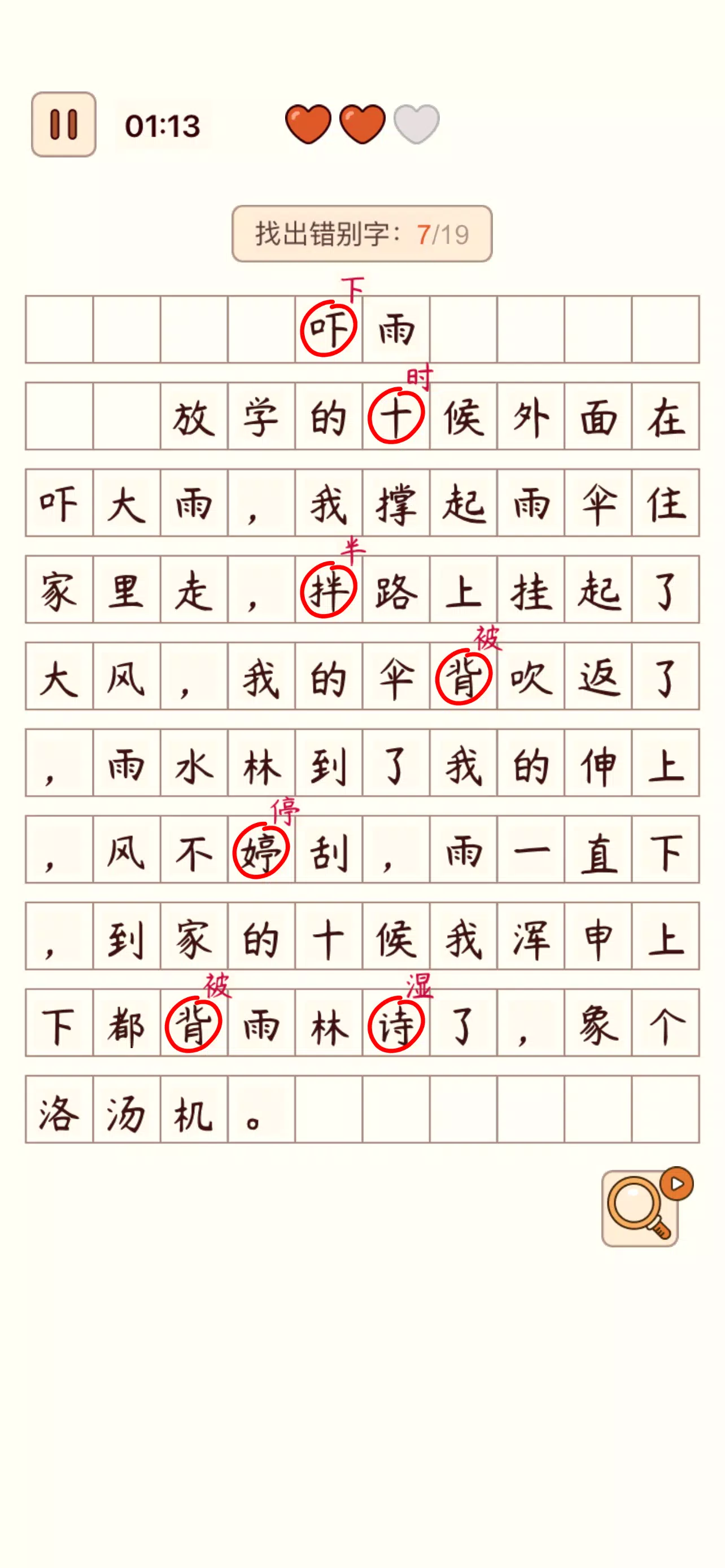 Spot the Hanzi - 汉字找茬王 स्क्रीनशॉट 2