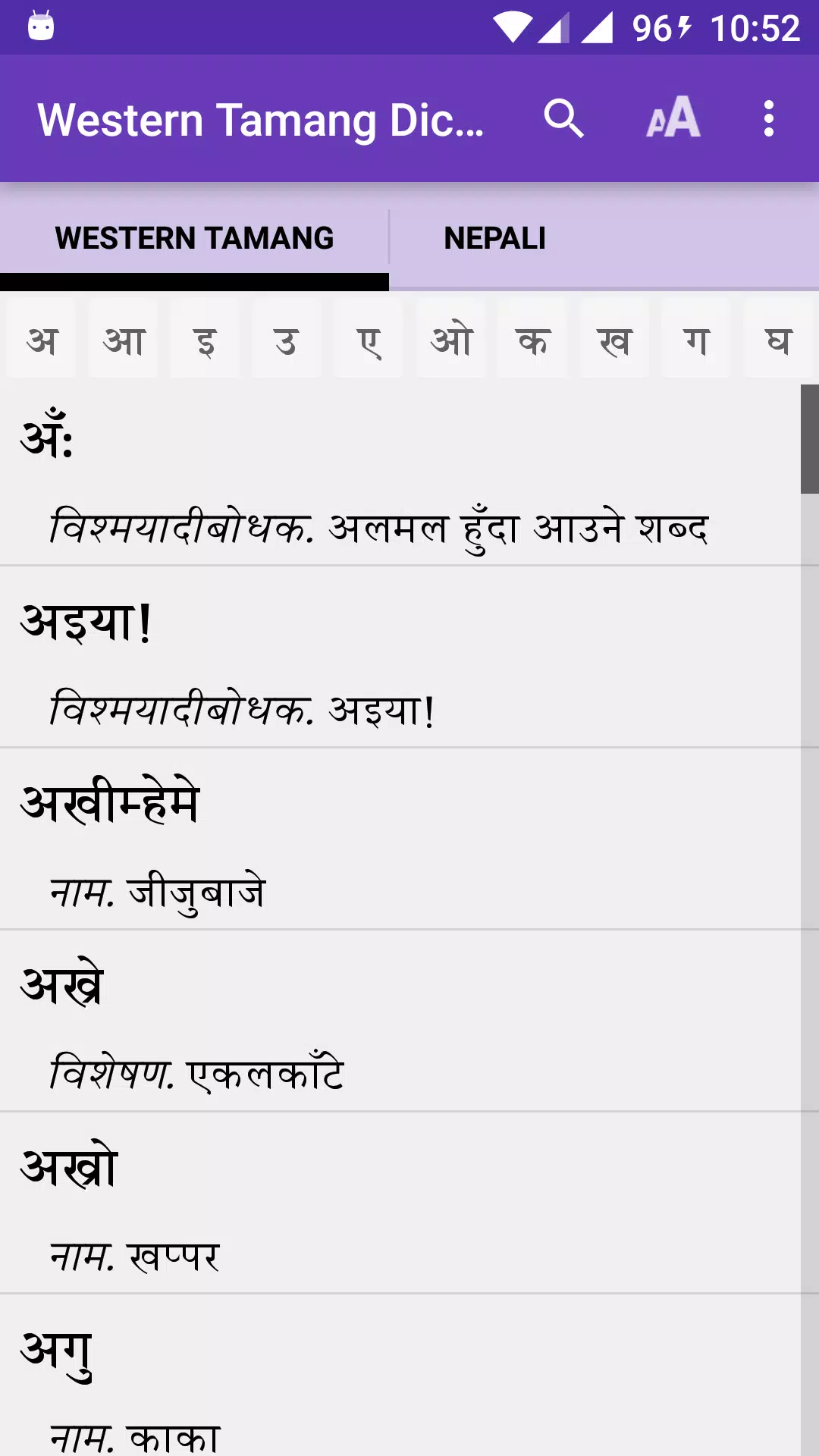 Western Tamang Dictionary Capture d’écran 1