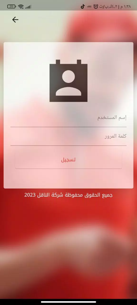 الناقل للتوصيل السريع 스크린샷 3