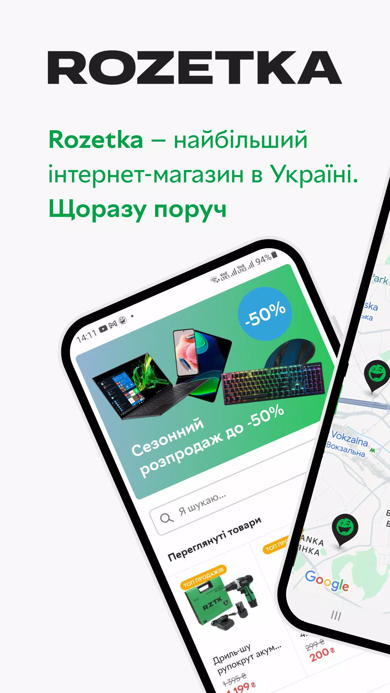 ROZETKA — інтернет-магазин應用截圖第1張