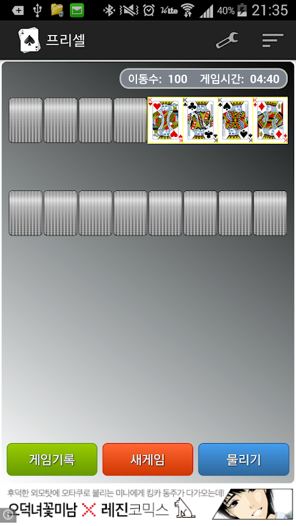 프리셀(FreeCell) Captura de tela 2