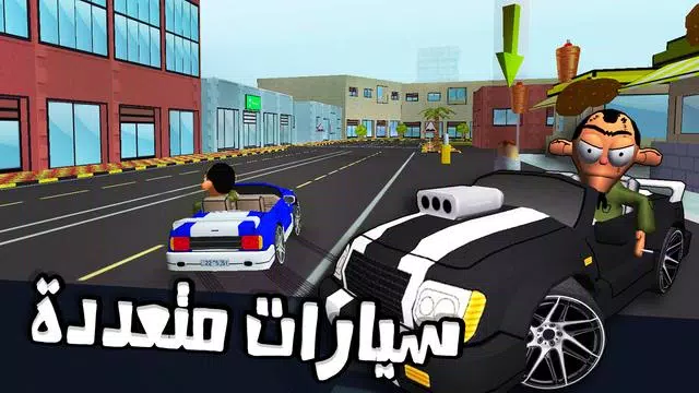 لعبة ملك التوصيل - عوض أبو شفة应用截图第2张