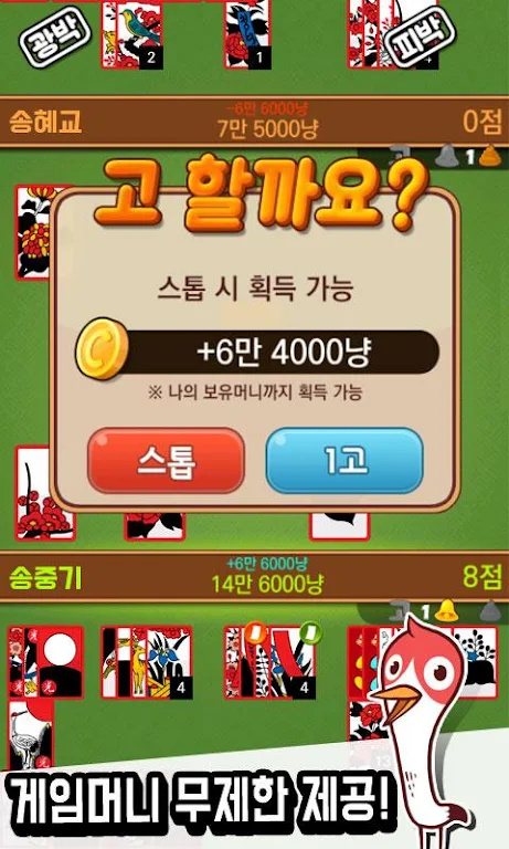 Annie hit (any gostop) - Free Game GoStop Capture d’écran 3