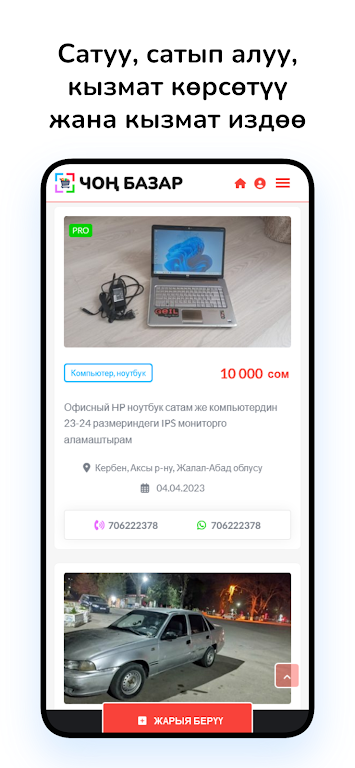 Чон Базар KG Screenshot 2