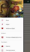 Мудры Capture d’écran 1