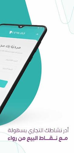 Rewaa POS | نقاط البيع من رواء スクリーンショット 3