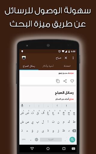 رسائل الصباح (2000 رسالة) 스크린샷 2