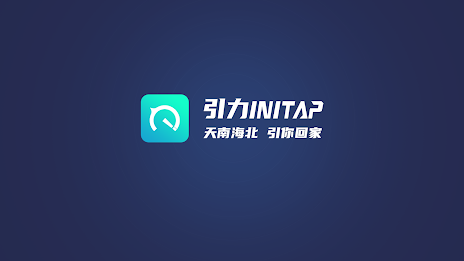 引力TV版-电视盒子海外华人回国影音必备VPN Captura de pantalla 2