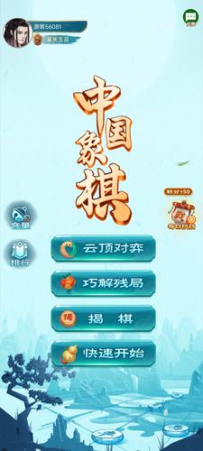 Chinese Chess應用截圖第1張
