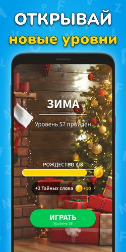 Найди Слова - Игра Поиск Слов स्क्रीनशॉट 4