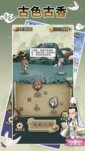 Idiom Game - 成語高手应用截图第1张