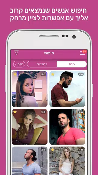 Dateland. דייטים בעברית Captura de tela 3