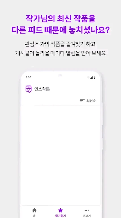 인스타툰 Screenshot 3