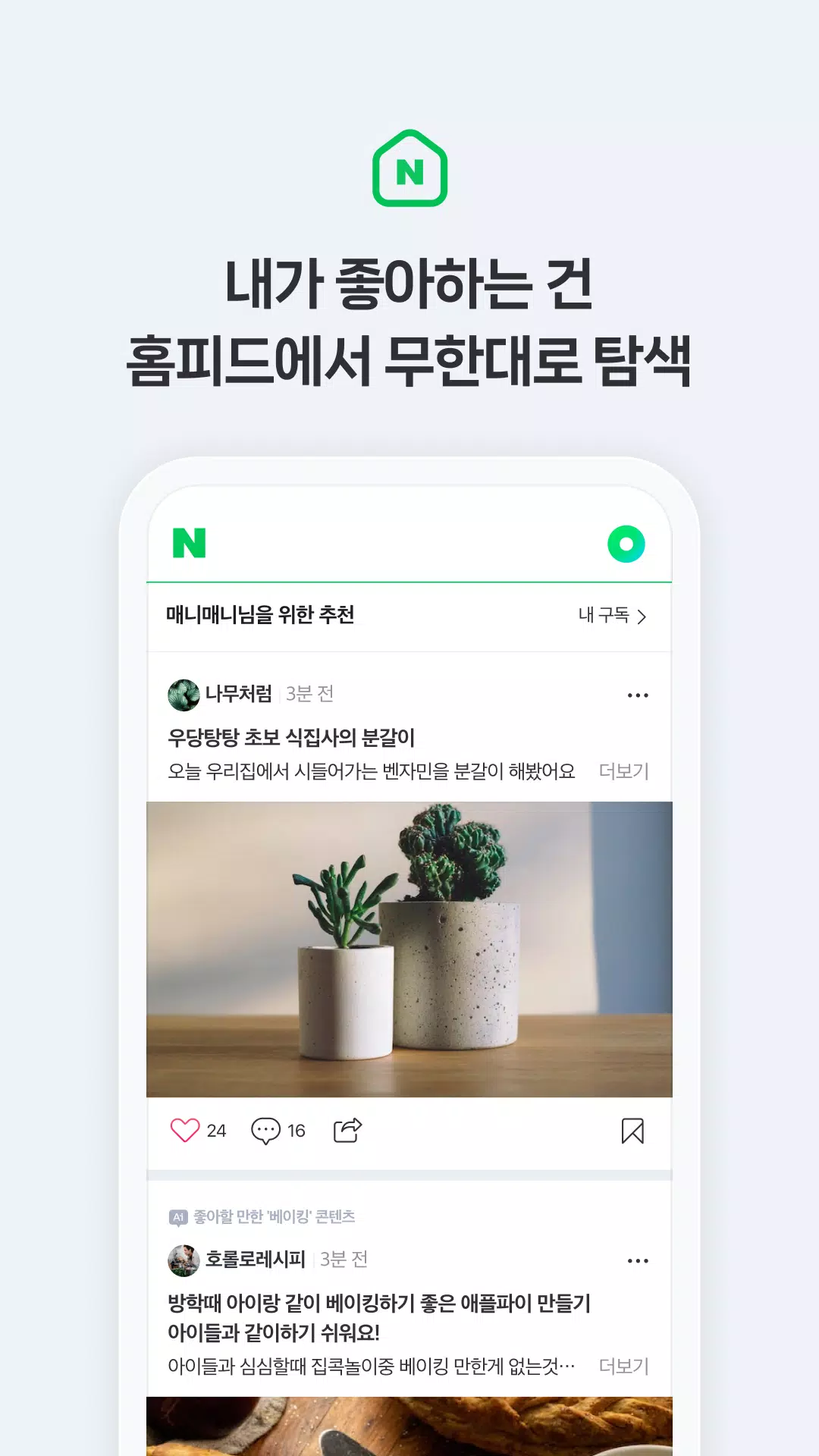 네이버 - NAVER Screenshot 3