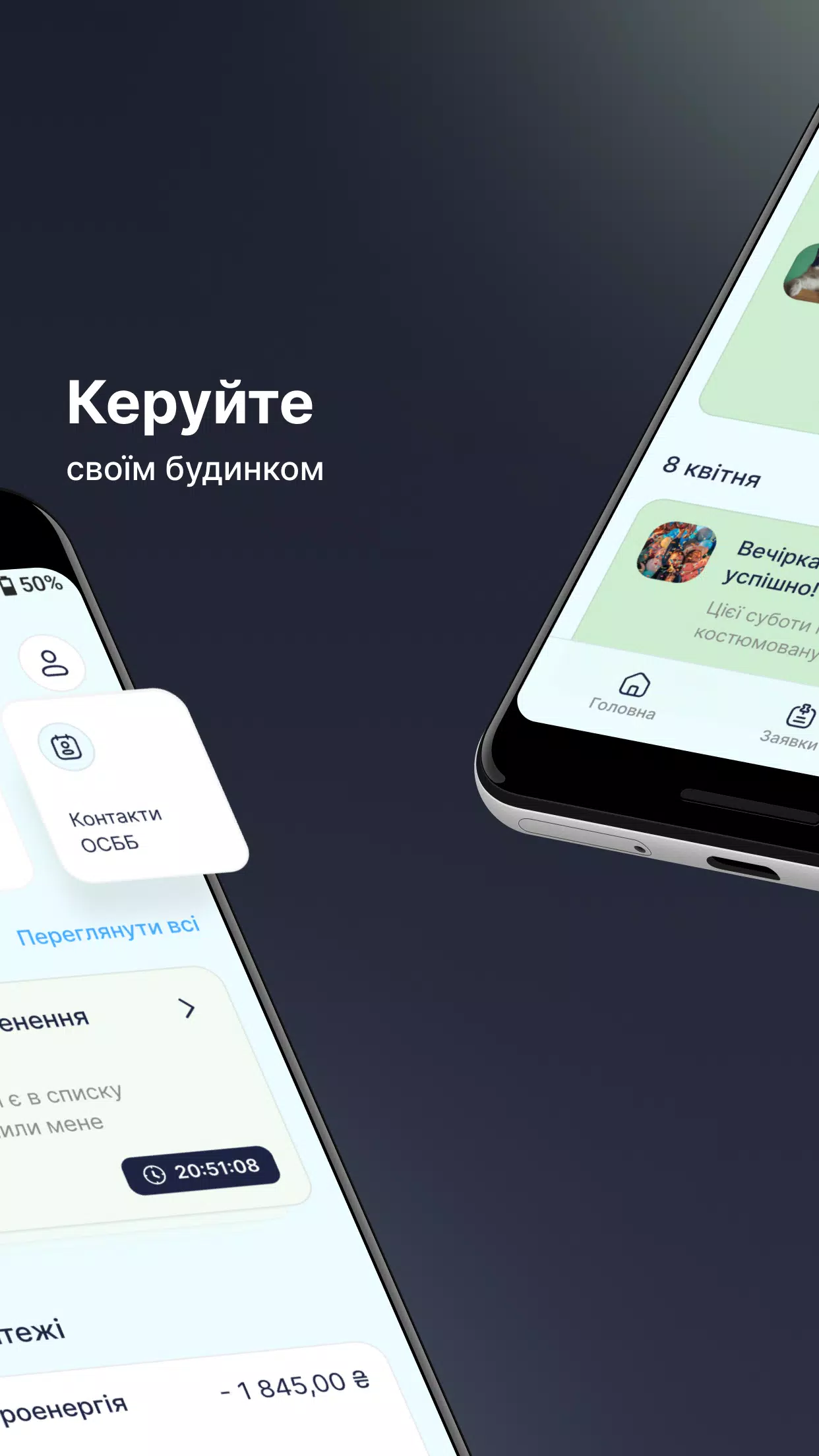 Вдома應用截圖第2張