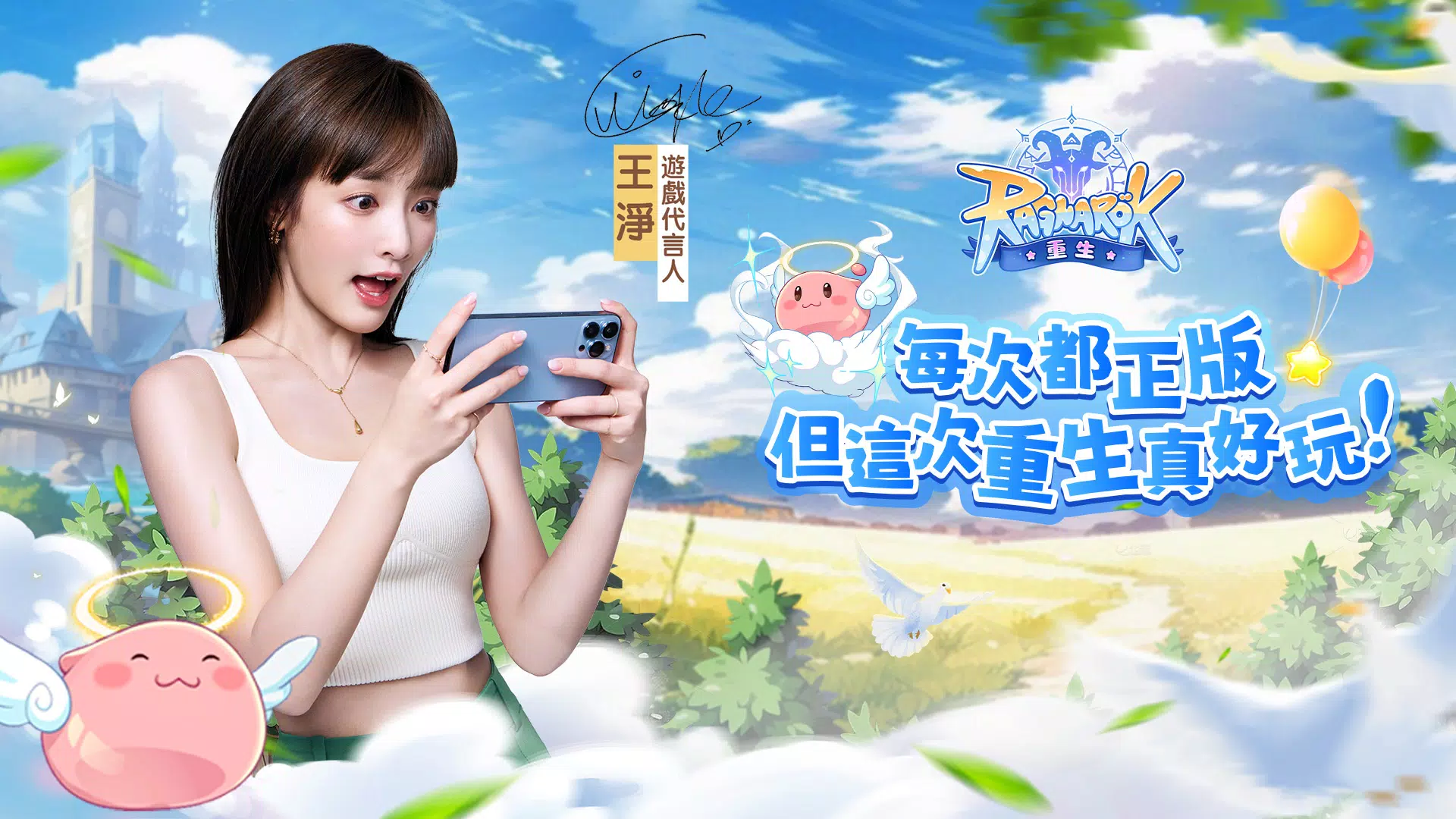 RO仙境傳說：重生应用截图第1张