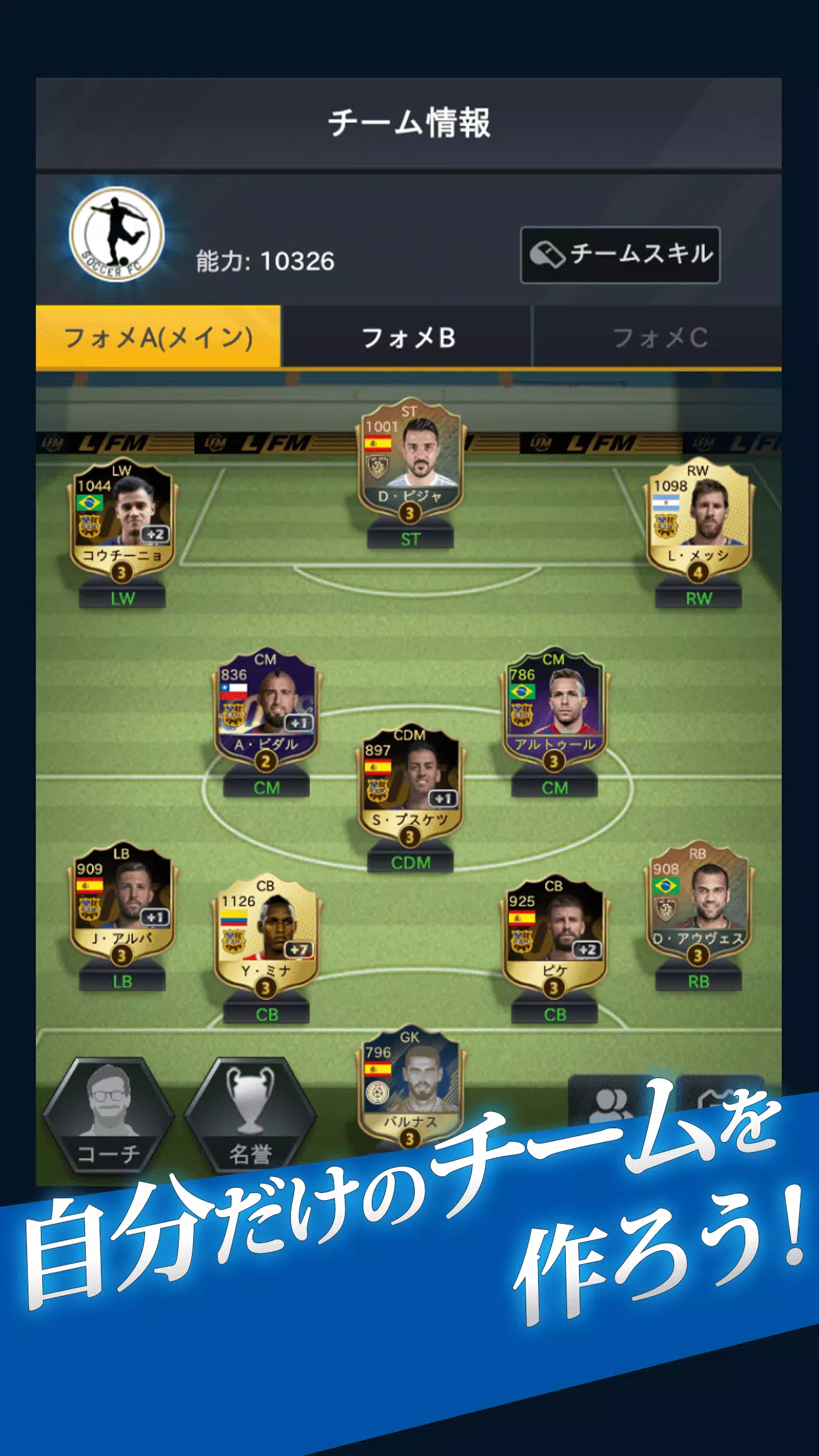 FIFPro公式 チャンピオンイレブン स्क्रीनशॉट 2