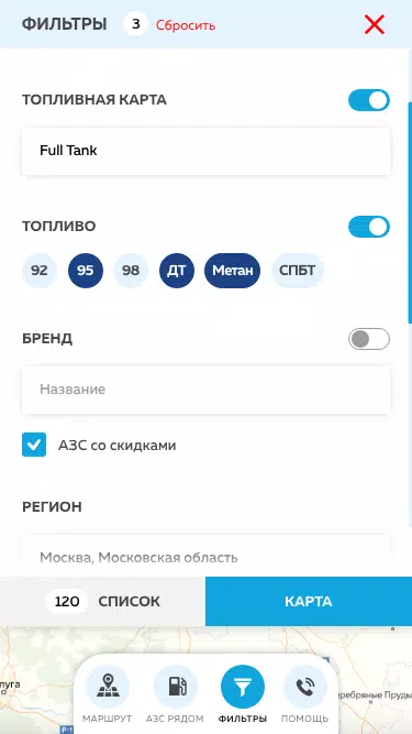 Полный бак应用截图第4张