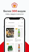 Пивточка Screenshot 1
