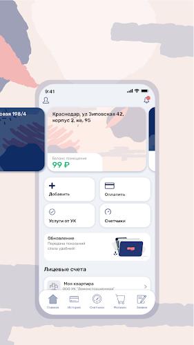 Квартплата.Онлайн Скриншот 2