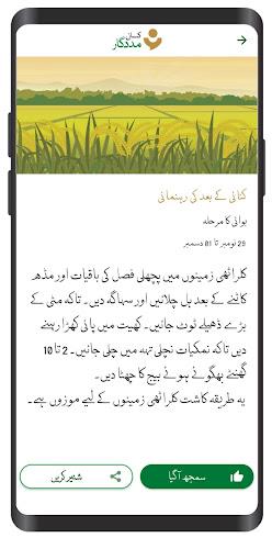 Kissan Madadgar應用截圖第4張