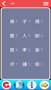 弟子規學習卡 Capture d’écran 3
