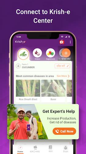 Krish-e : Kheti Ke Liye App Скриншот 4
