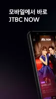 JTBC TV应用截图第1张