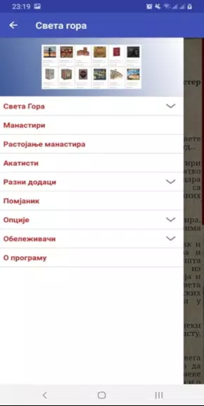 Света Гора Атонска Captura de tela 1
