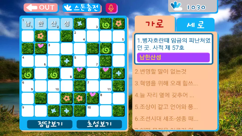 가로세로십자풀이應用截圖第3張