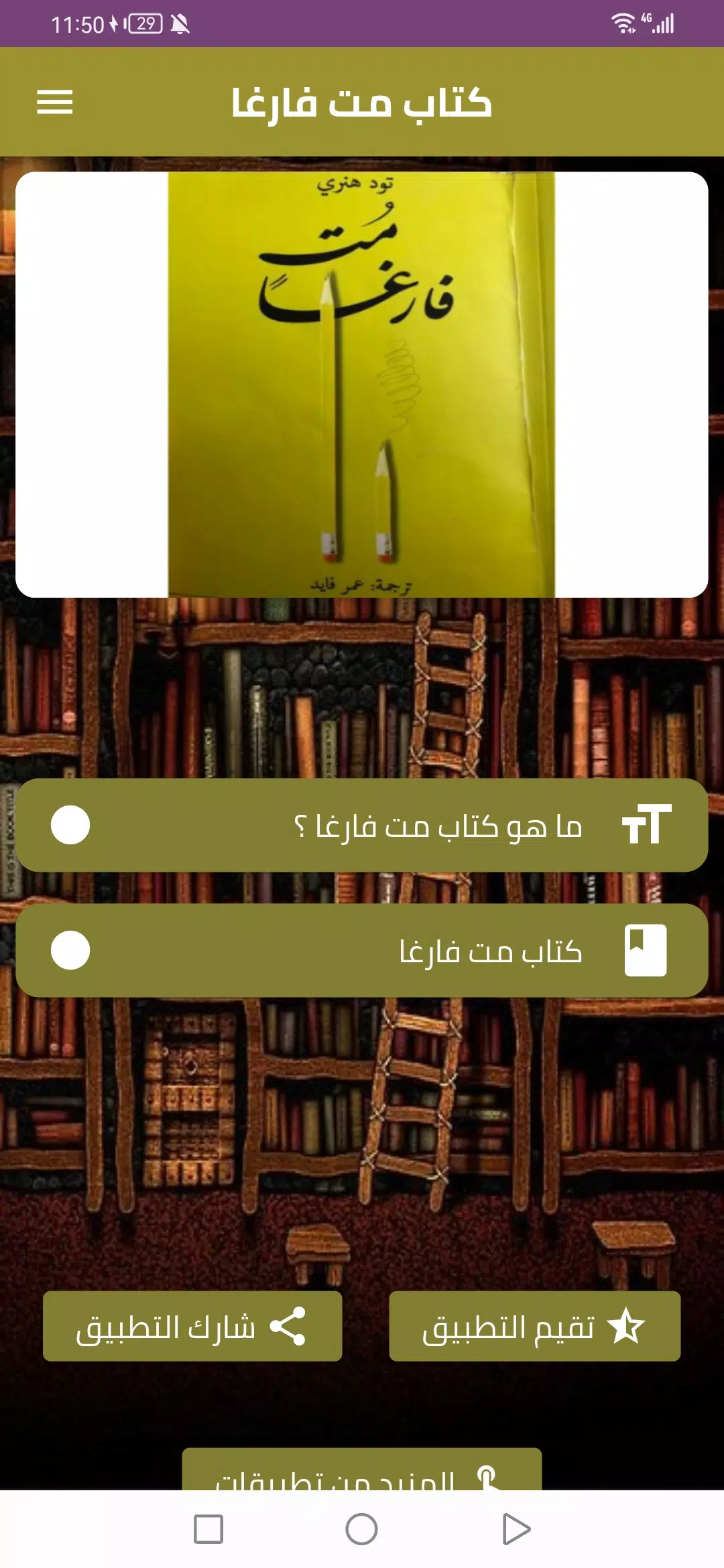 كتاب مت فارغا应用截图第1张