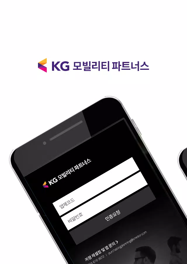 KG모빌리티 파트너스 회원수첩 स्क्रीनशॉट 1