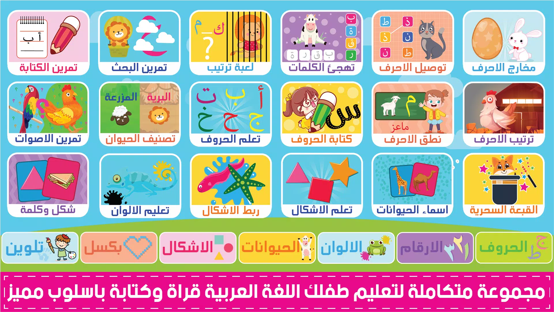 المتكامل لتعليم الاطفال應用截圖第1張