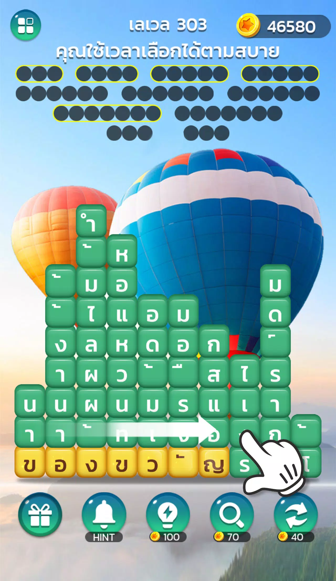 เวิร์ดแชตเตอร์-หาคำ应用截图第3张