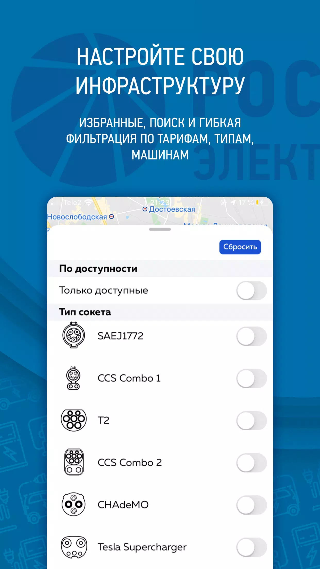 Россети электротранспорт スクリーンショット 3