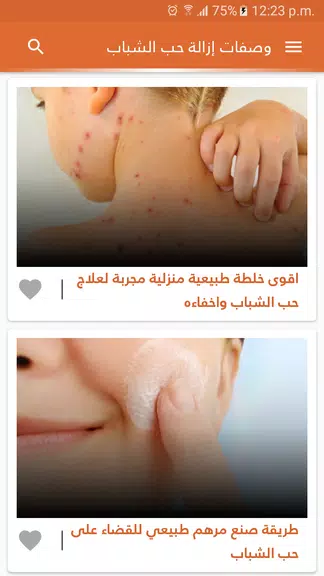وصفات لازالة حب الشباب بدون نت應用截圖第4張