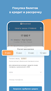 Chocotravel — авиа и жд билеты Screenshot 3