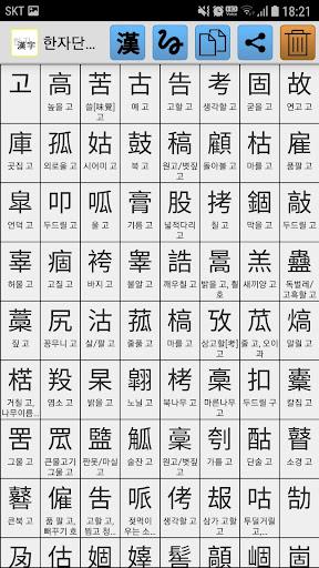 한자변환(漢字變換) Screenshot 3